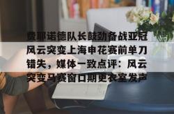  费耶诺德vs阿贾克斯直播 星空体育