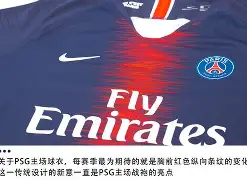 巴黎圣日耳曼主场大捷，球员赛后激动庆祝胜利，情况我的专业汽车科技一切.的简单介绍